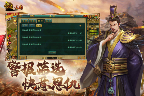 帝王三国最新版截图